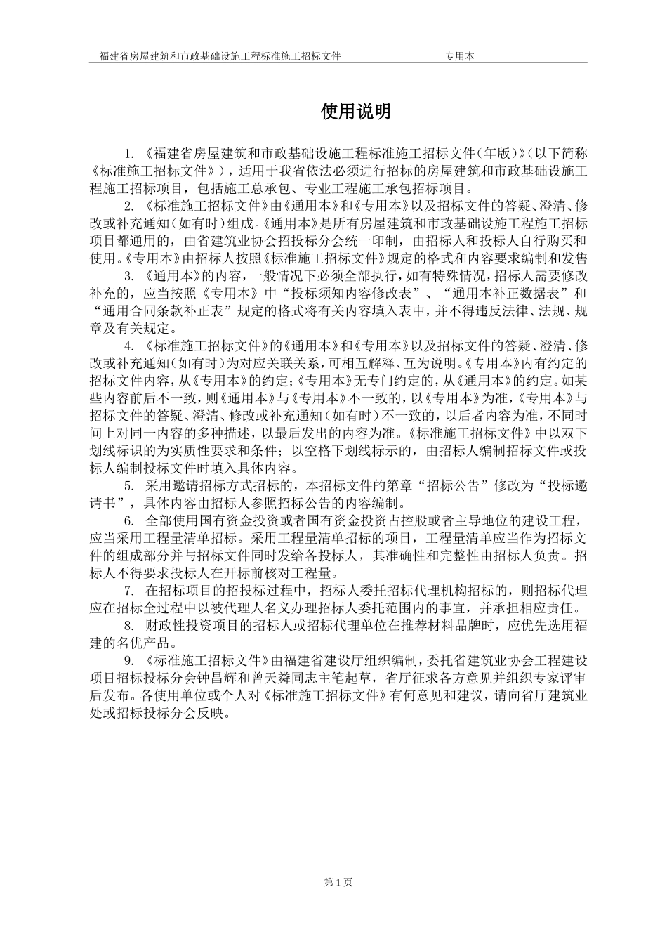 永林钢结构（招标XXXX002）(DOC71页)_第3页