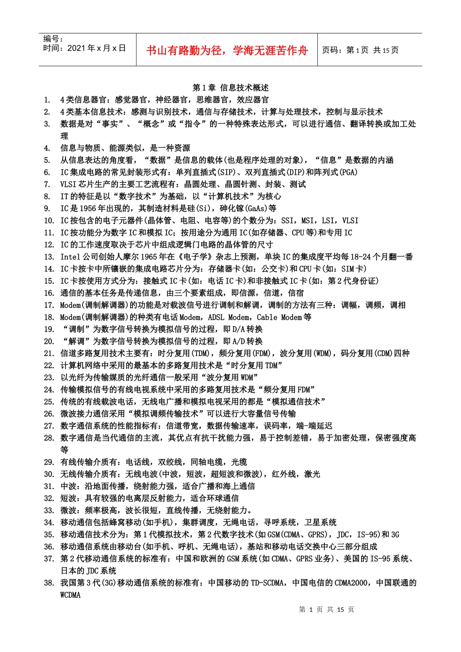 江苏省专转本计算机理论部分讲稿(第1版)_第1页