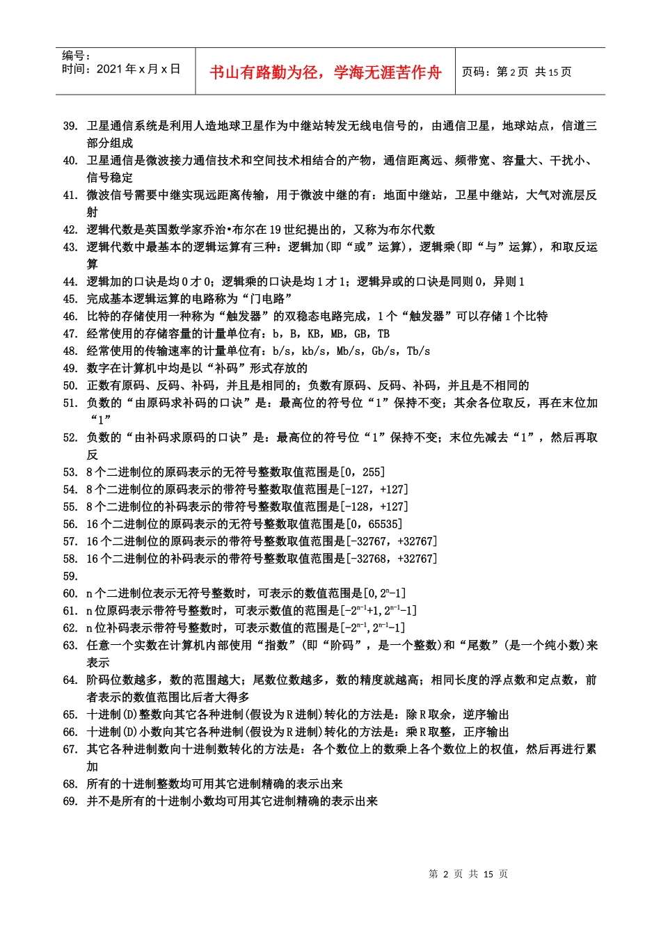 江苏省专转本计算机理论部分讲稿(第1版)_第2页