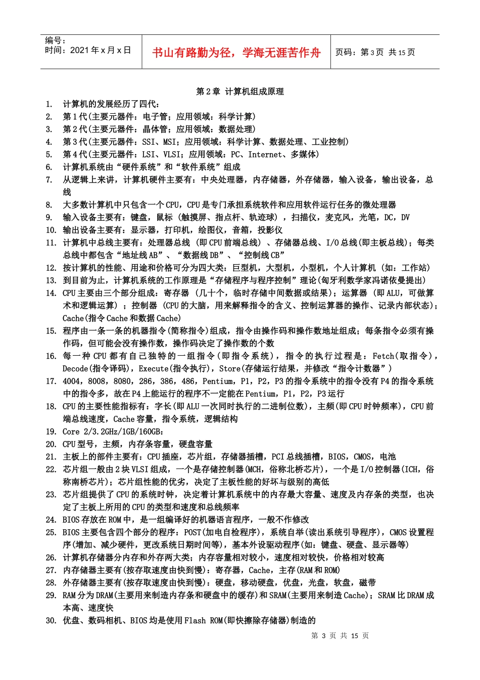 江苏省专转本计算机理论部分讲稿(第1版)_第3页