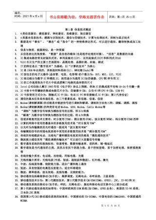 江苏省专转本计算机理论部分讲稿(第1版)