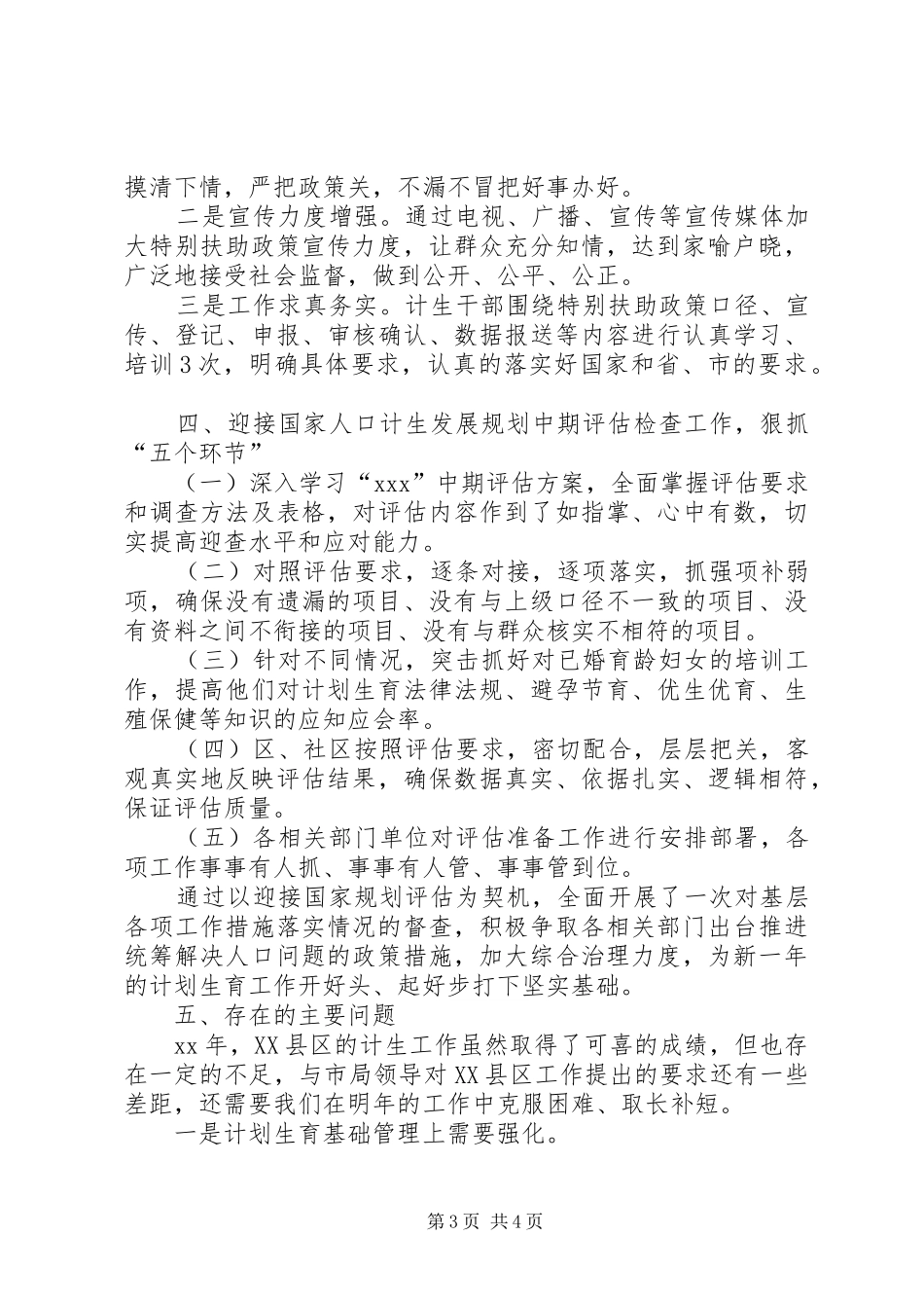 计生局社区股年终工作总结范文_第3页
