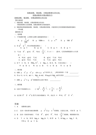 指数函数和对数函数综合题目与标准答案