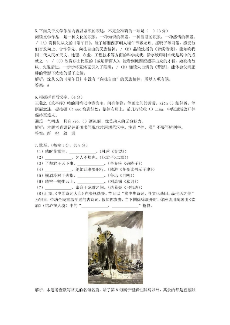 2016年历年江苏省扬州市语文中考真题试卷及答案_第2页