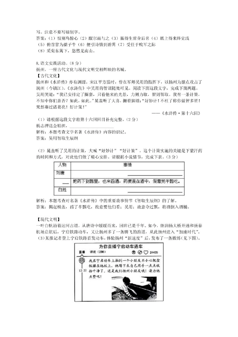 2016年历年江苏省扬州市语文中考真题试卷及答案_第3页