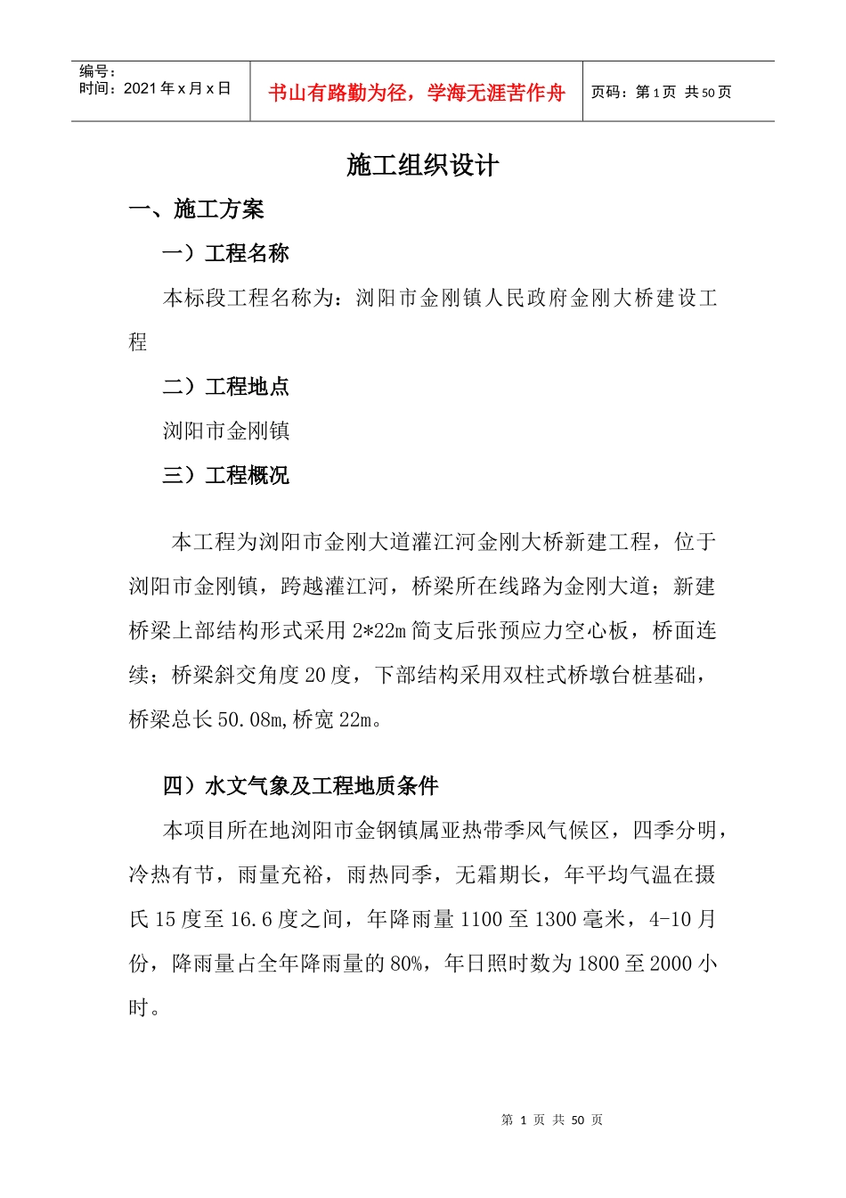 桥梁工程施工组织设计(希望投标的朋友能用得上)_第1页