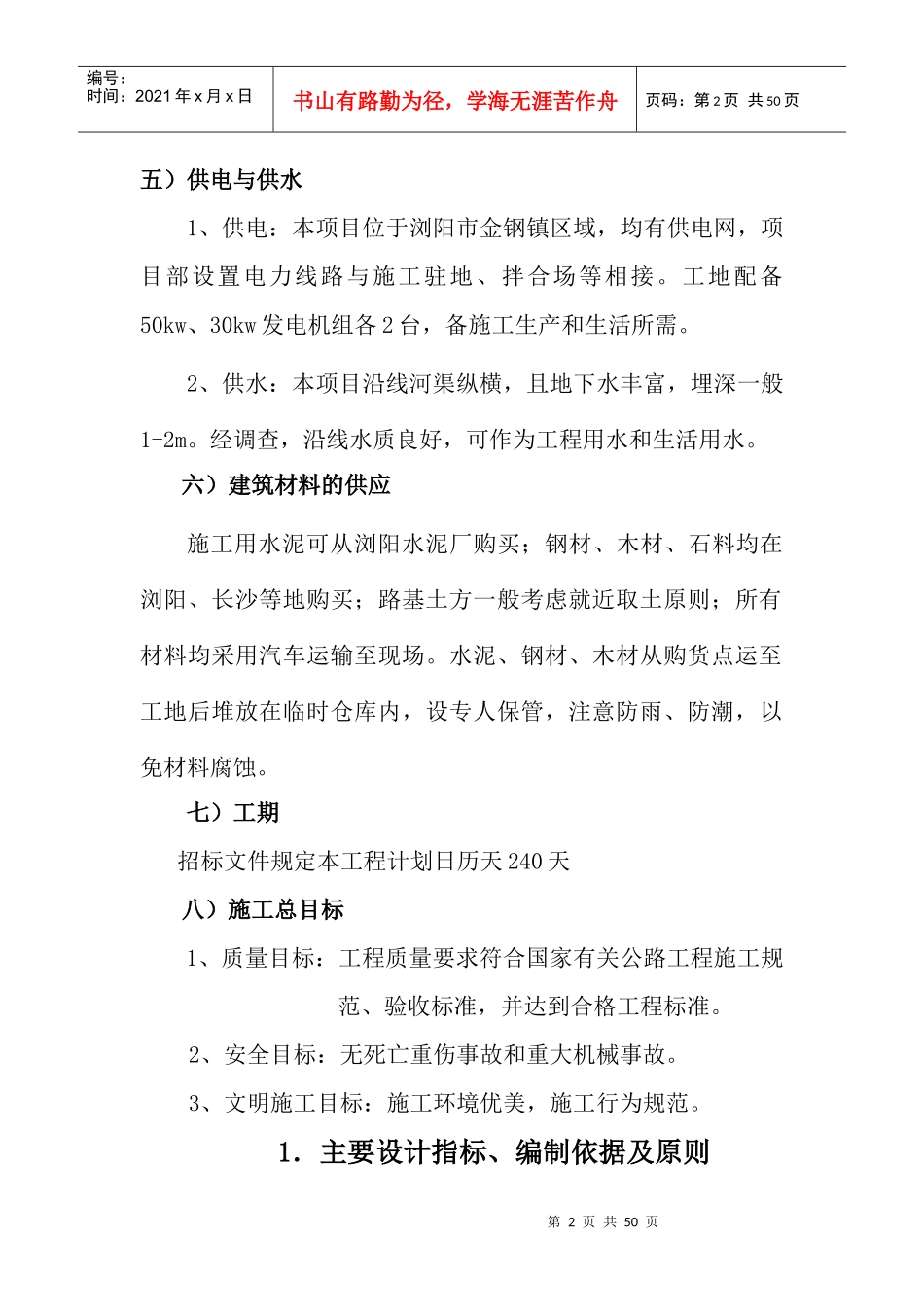 桥梁工程施工组织设计(希望投标的朋友能用得上)_第2页