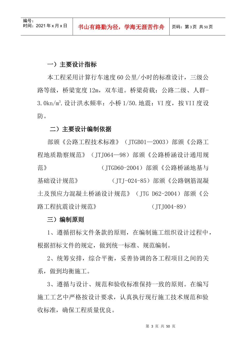 桥梁工程施工组织设计(希望投标的朋友能用得上)_第3页
