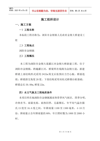 桥梁工程施工组织设计(希望投标的朋友能用得上)