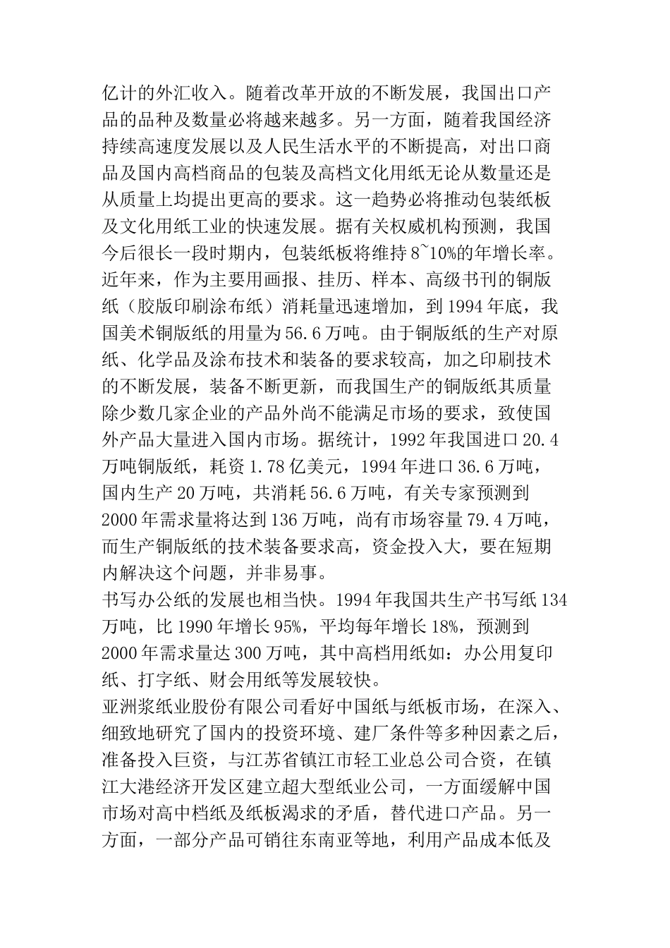江苏某纸业有限公司可行性研究报告_第3页