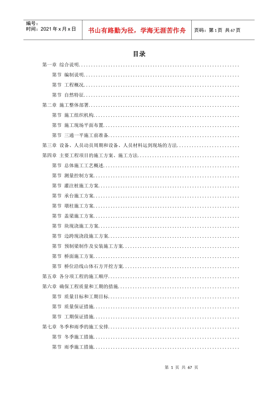 江西某桥施工组织设计方案_第1页
