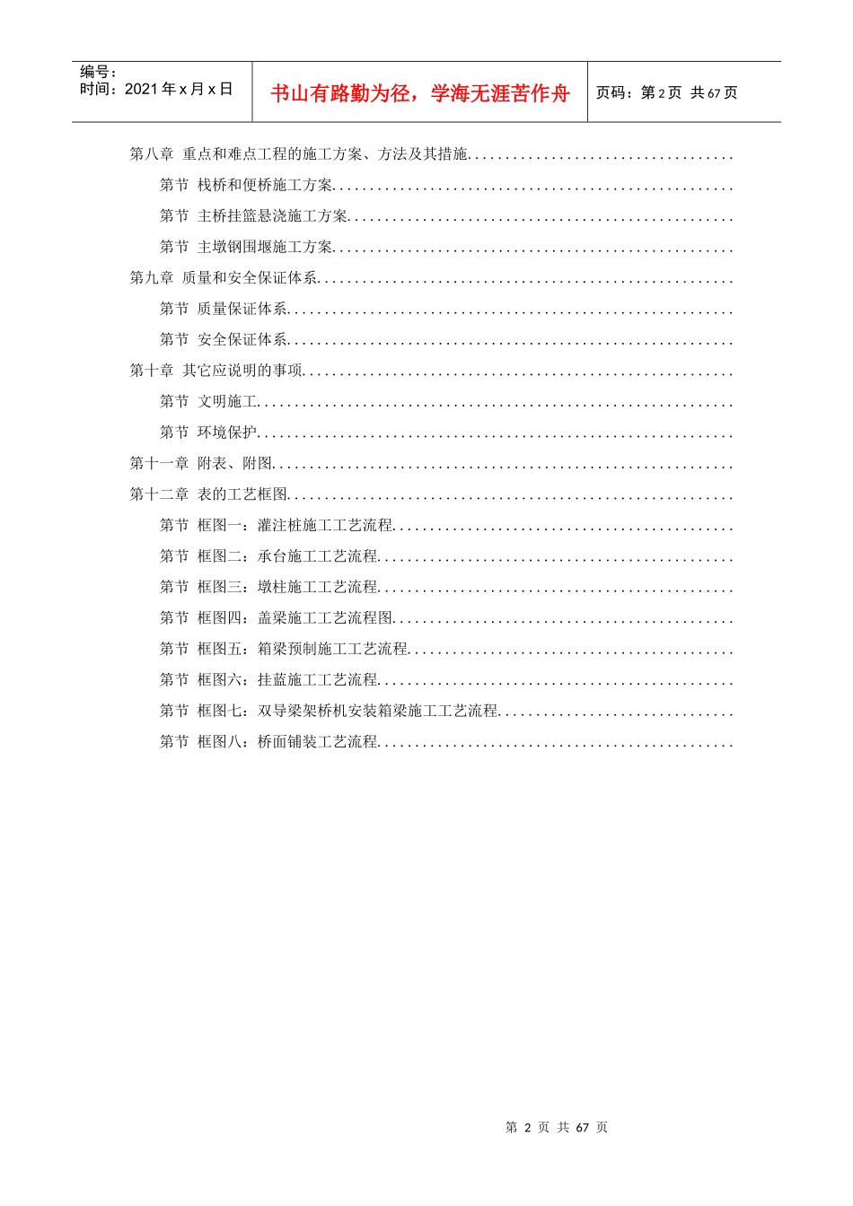 江西某桥施工组织设计方案_第2页