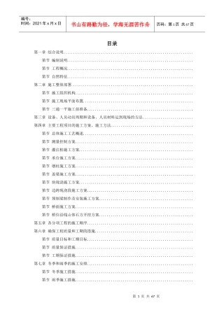 江西某桥施工组织设计方案