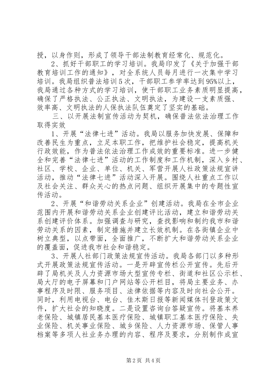 社保局XX年普法依法治理工作总结_第2页
