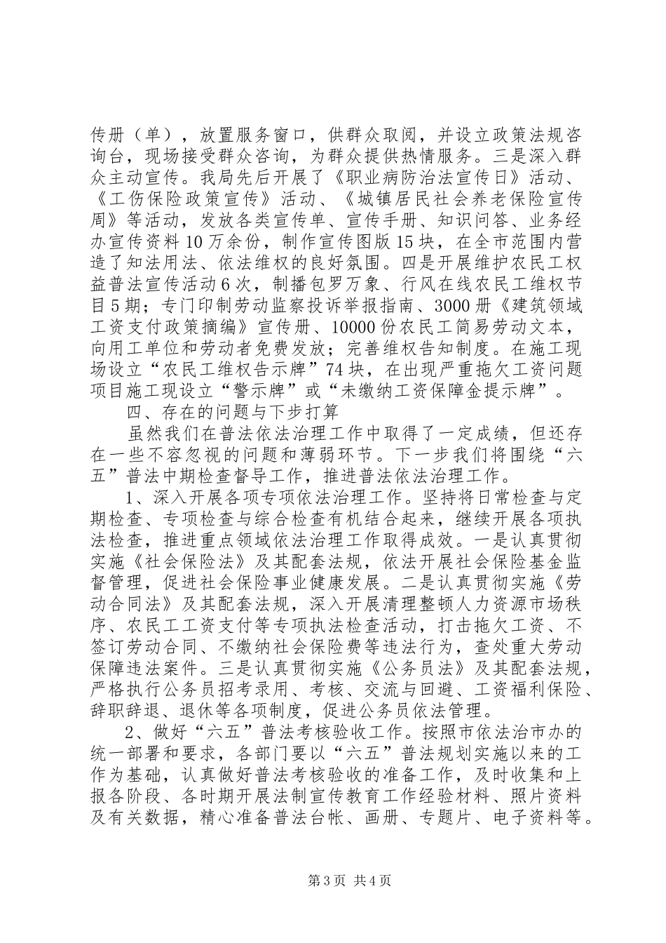 社保局XX年普法依法治理工作总结_第3页