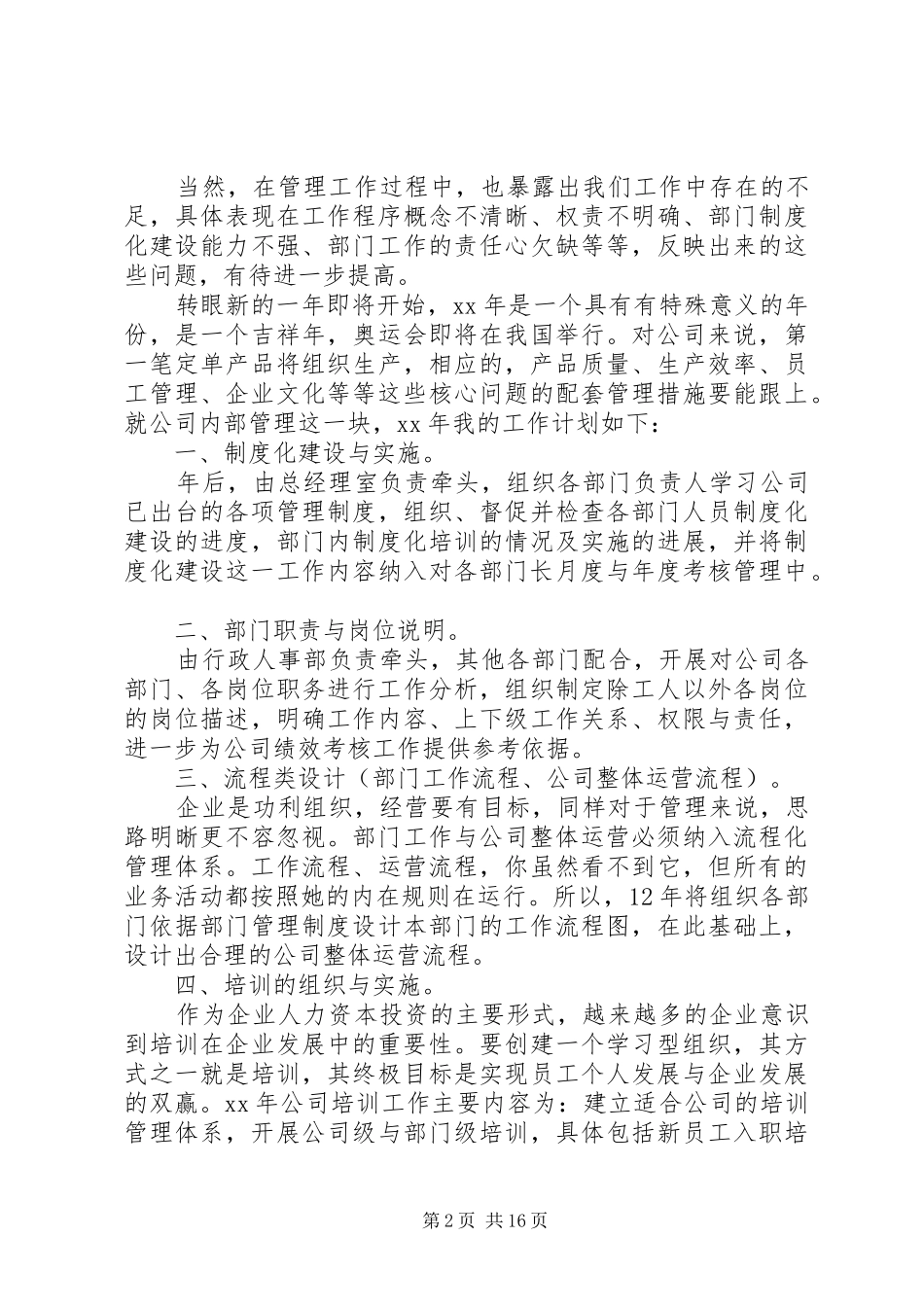 第一篇：生产助理年终小结_第2页