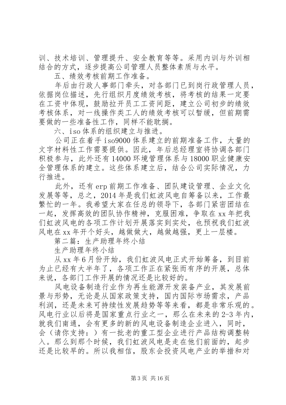 第一篇：生产助理年终小结_第3页