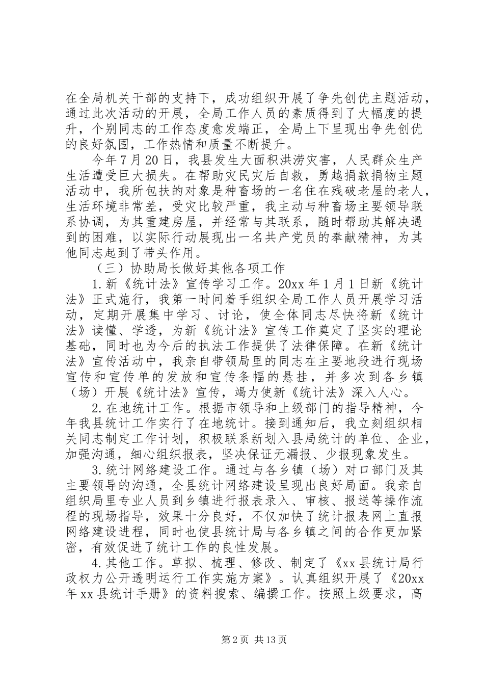 领导民主评议意见建议总结_第2页