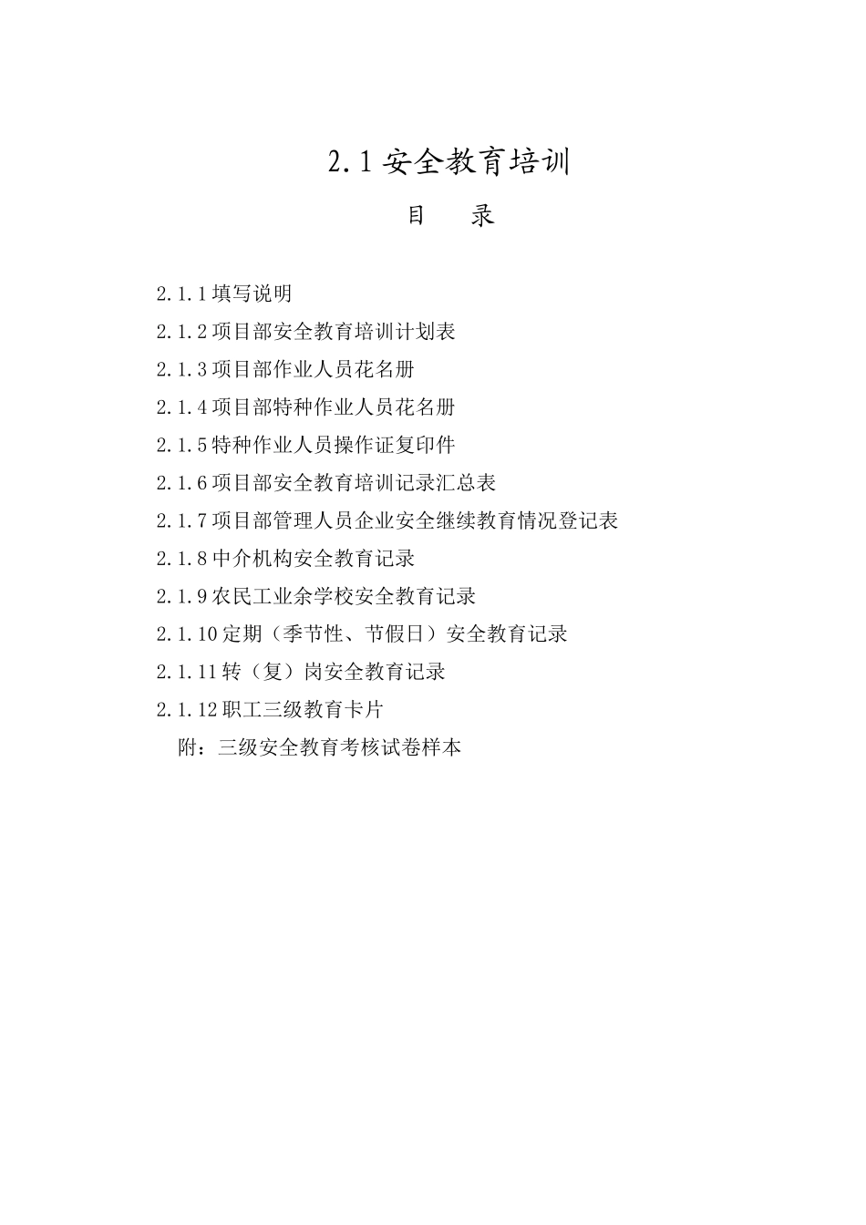 人力资源-21安全教育培训_第1页