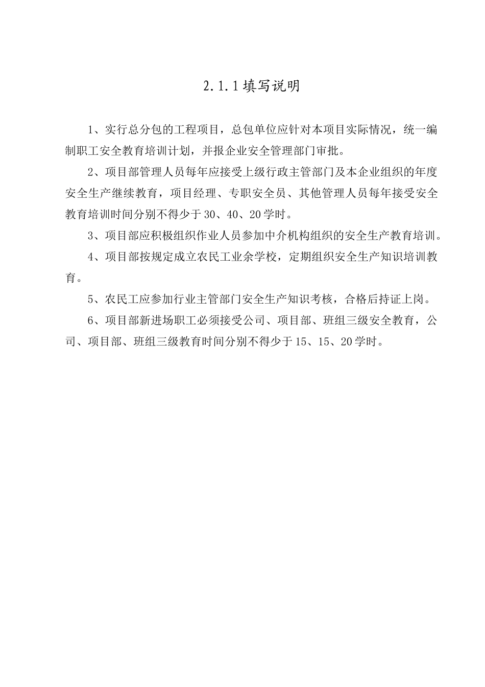 人力资源-21安全教育培训_第2页