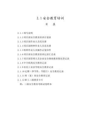 人力资源-21安全教育培训