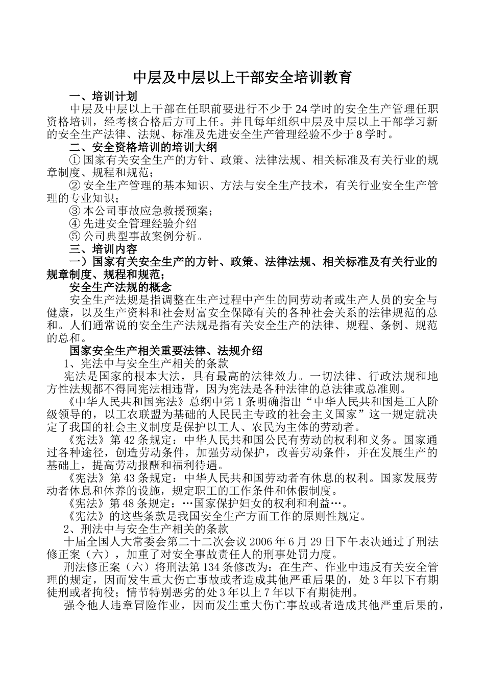中层及中层以上干部安全培训教育_第1页