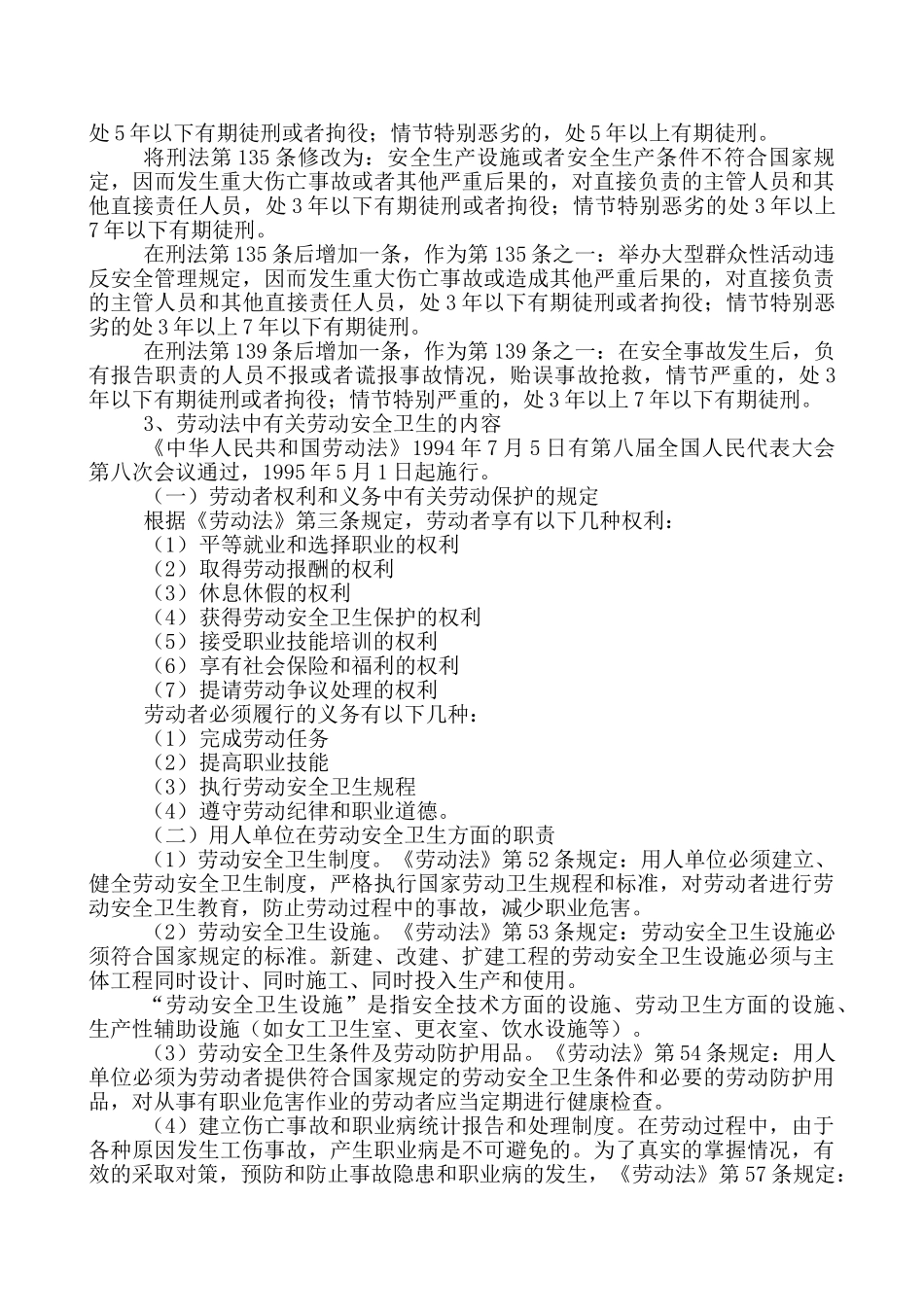 中层及中层以上干部安全培训教育_第2页