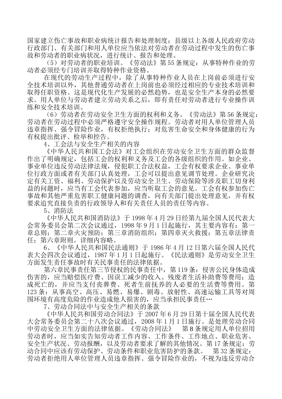 中层及中层以上干部安全培训教育_第3页