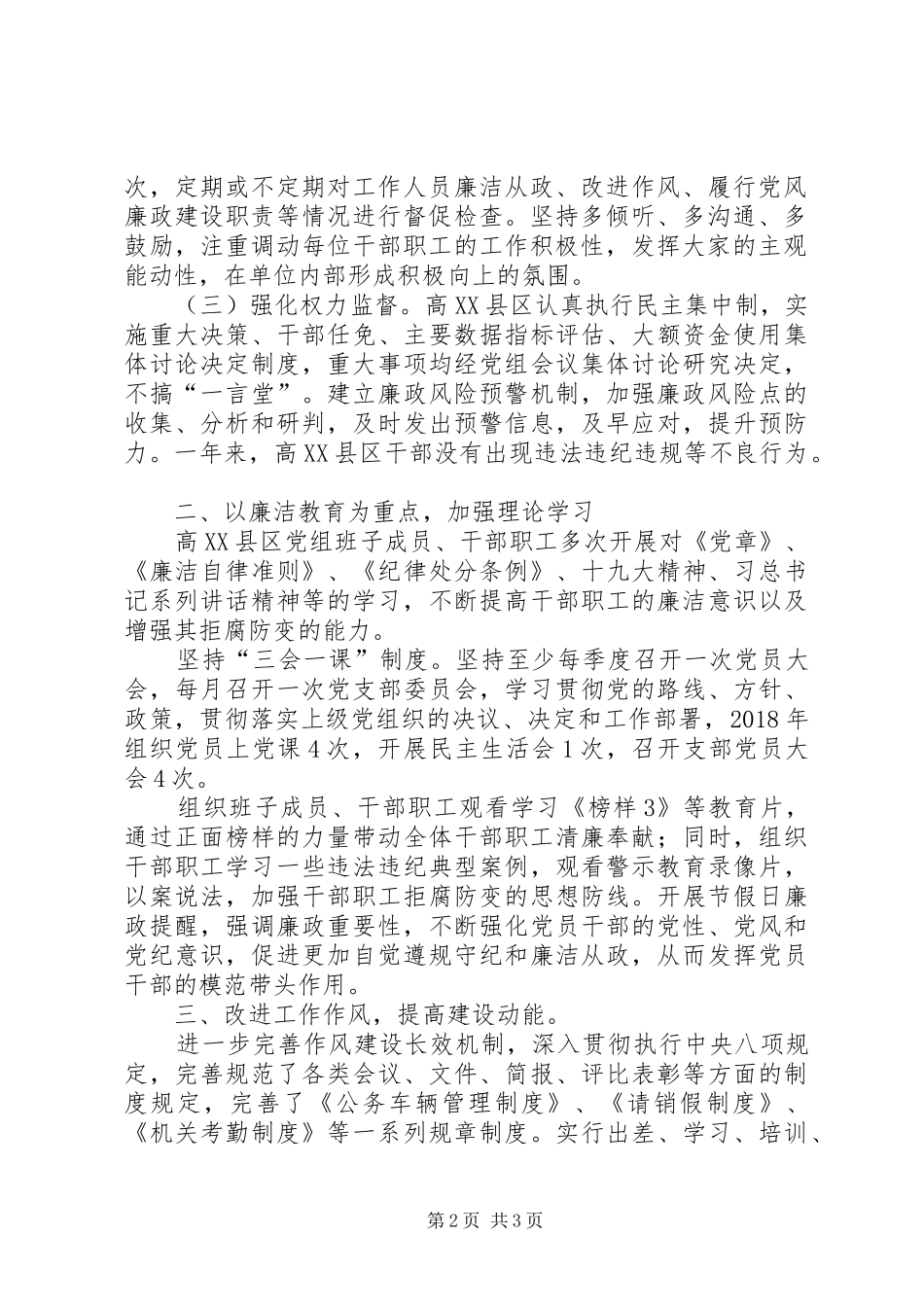 高XX县区党风廉政和反腐败工作总结_第2页