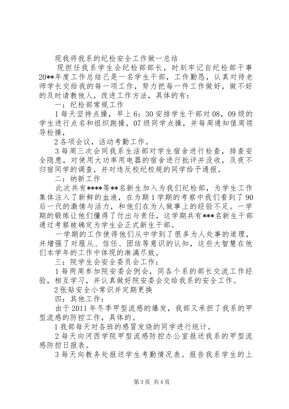 纪检部工作周总结_第3页