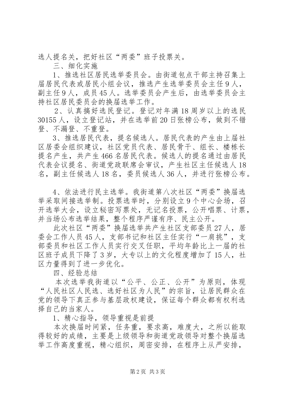 社区两委换届选举工作总结_第2页