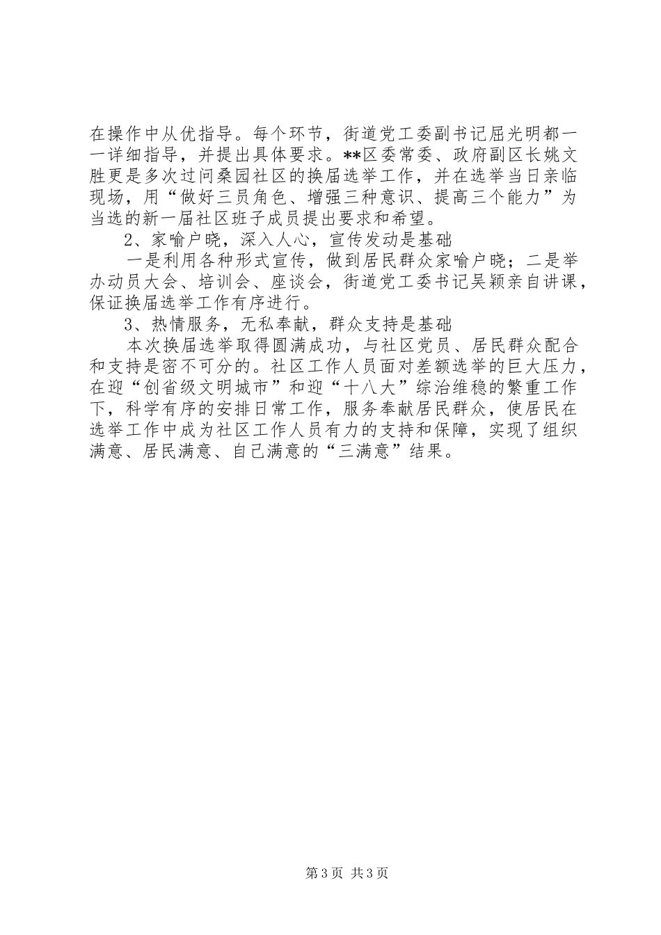 社区两委换届选举工作总结_第3页