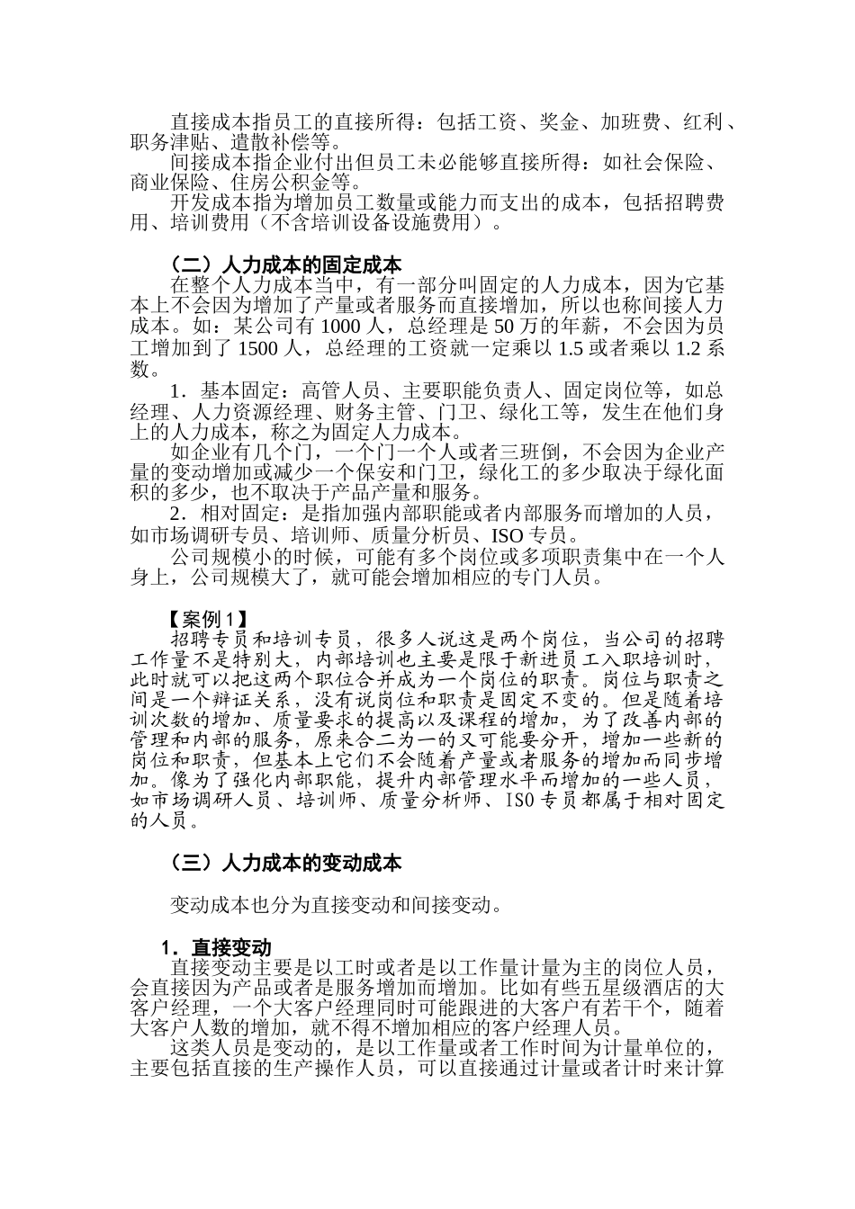 人力成本分析、人力成本控制_第2页