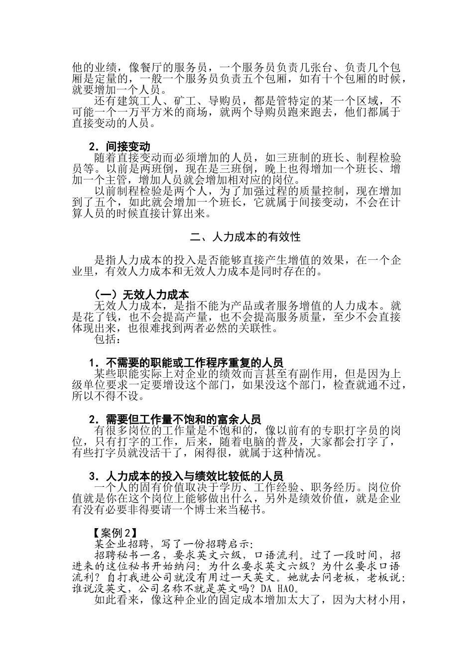 人力成本分析、人力成本控制_第3页