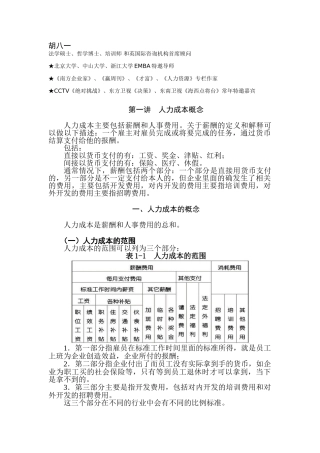 人力成本分析、人力成本控制