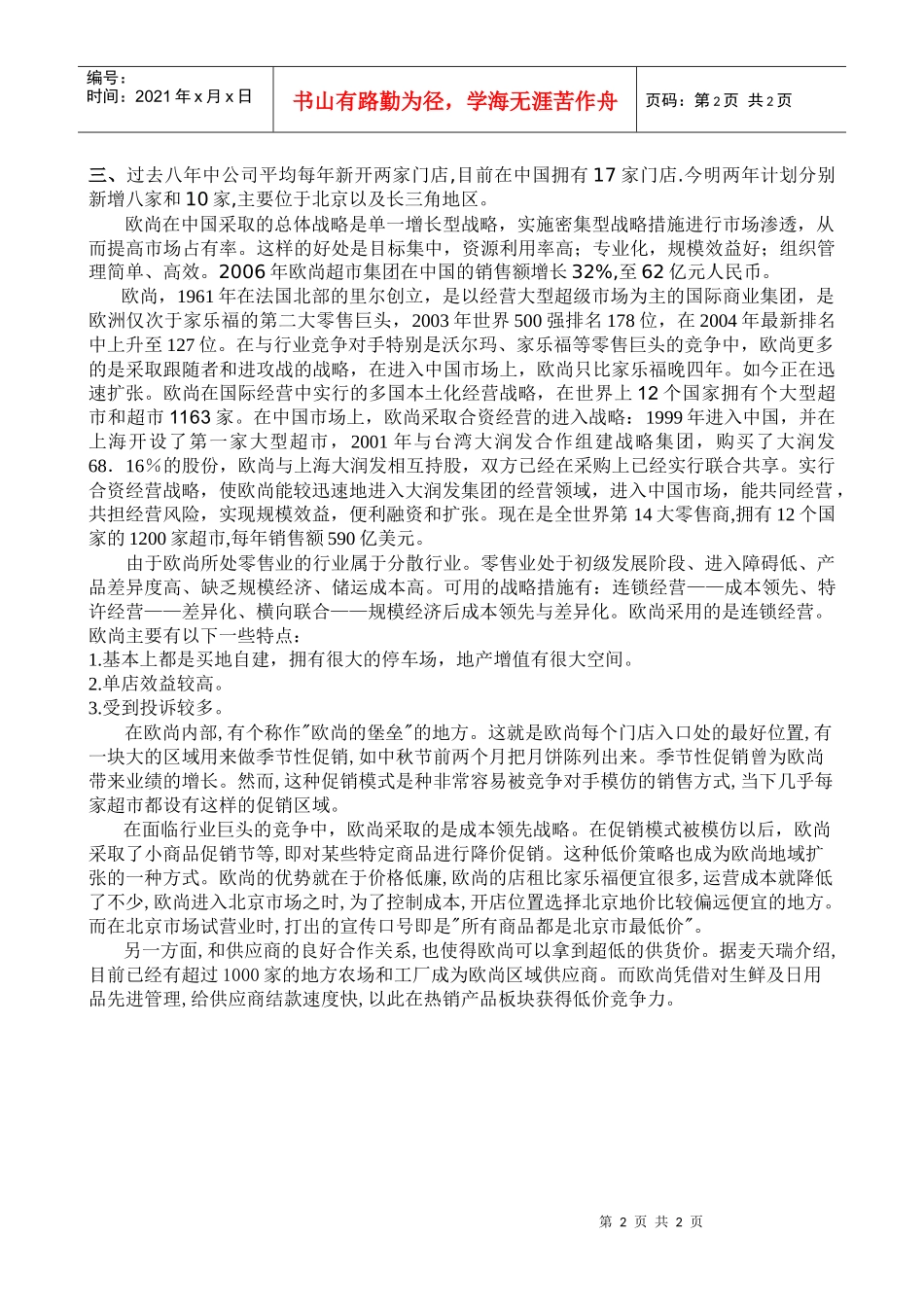 欧尚在中国的战略_第2页