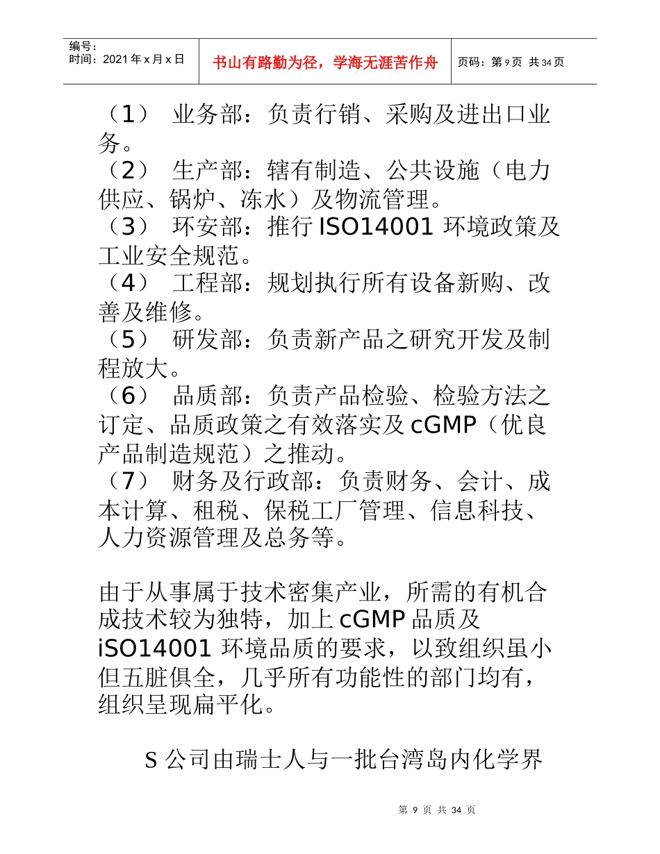 案例1ABC成本制在S公司应用_第2页