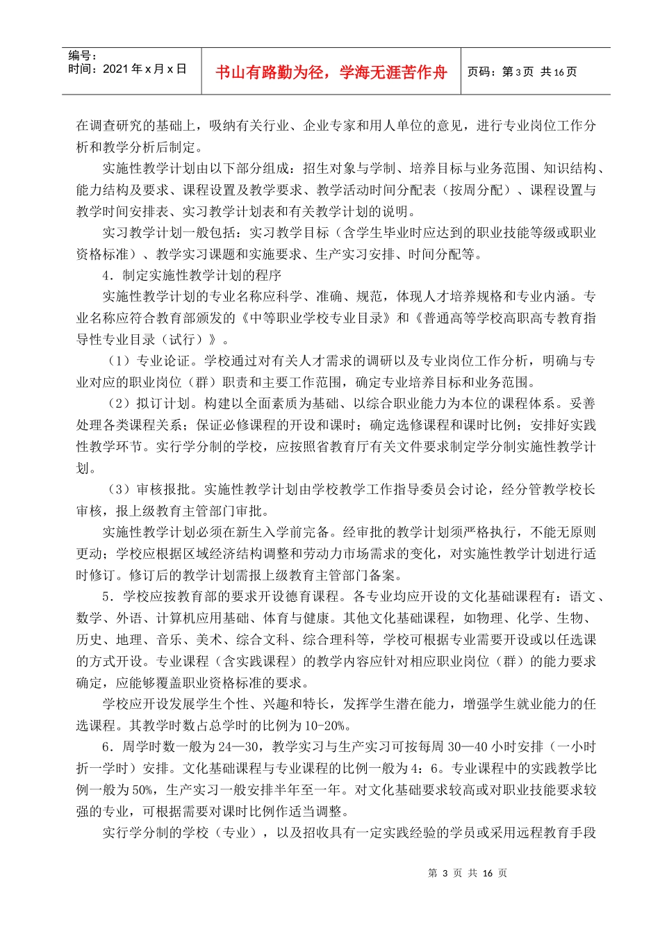 江苏省职业学校教学管理相关规范_第3页