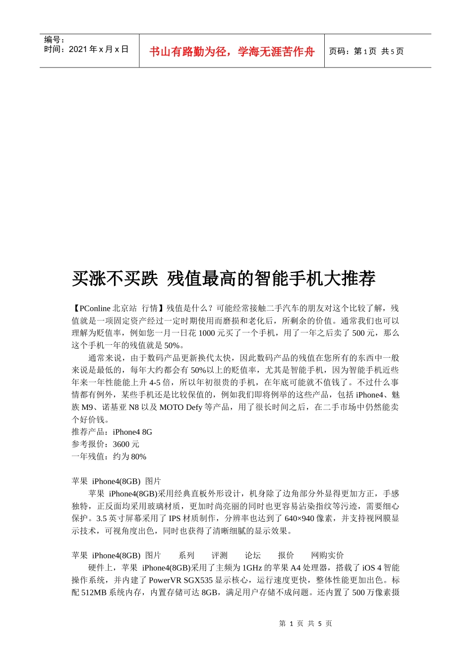 残值最高的智能手机大推荐_第1页