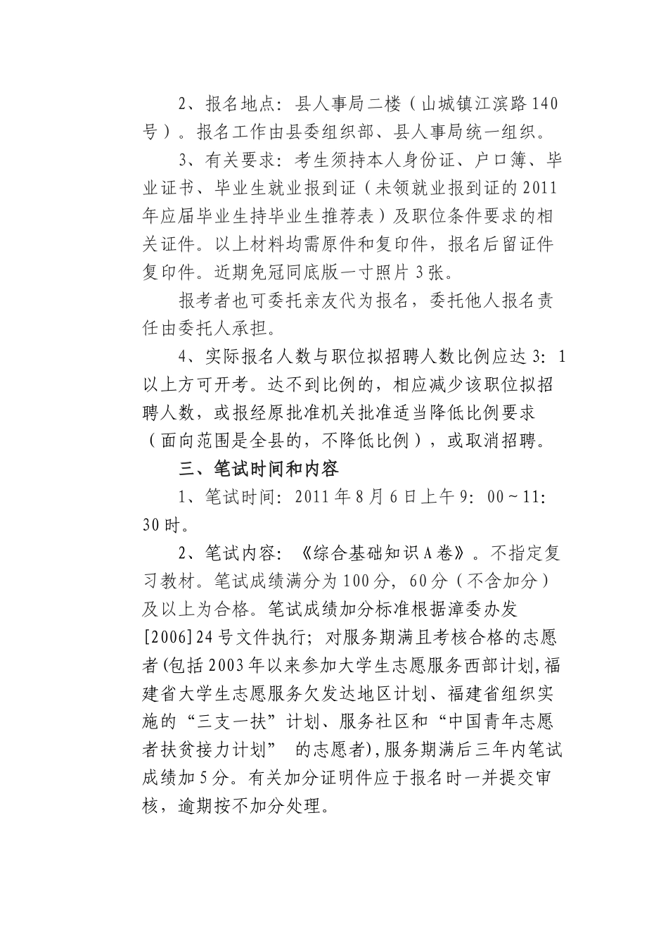 人力资源-XXXX年南靖县公开考试招聘事业单位工作人员方案_第2页