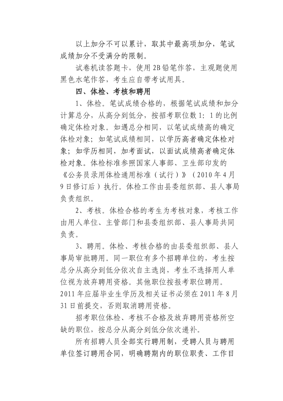 人力资源-XXXX年南靖县公开考试招聘事业单位工作人员方案_第3页