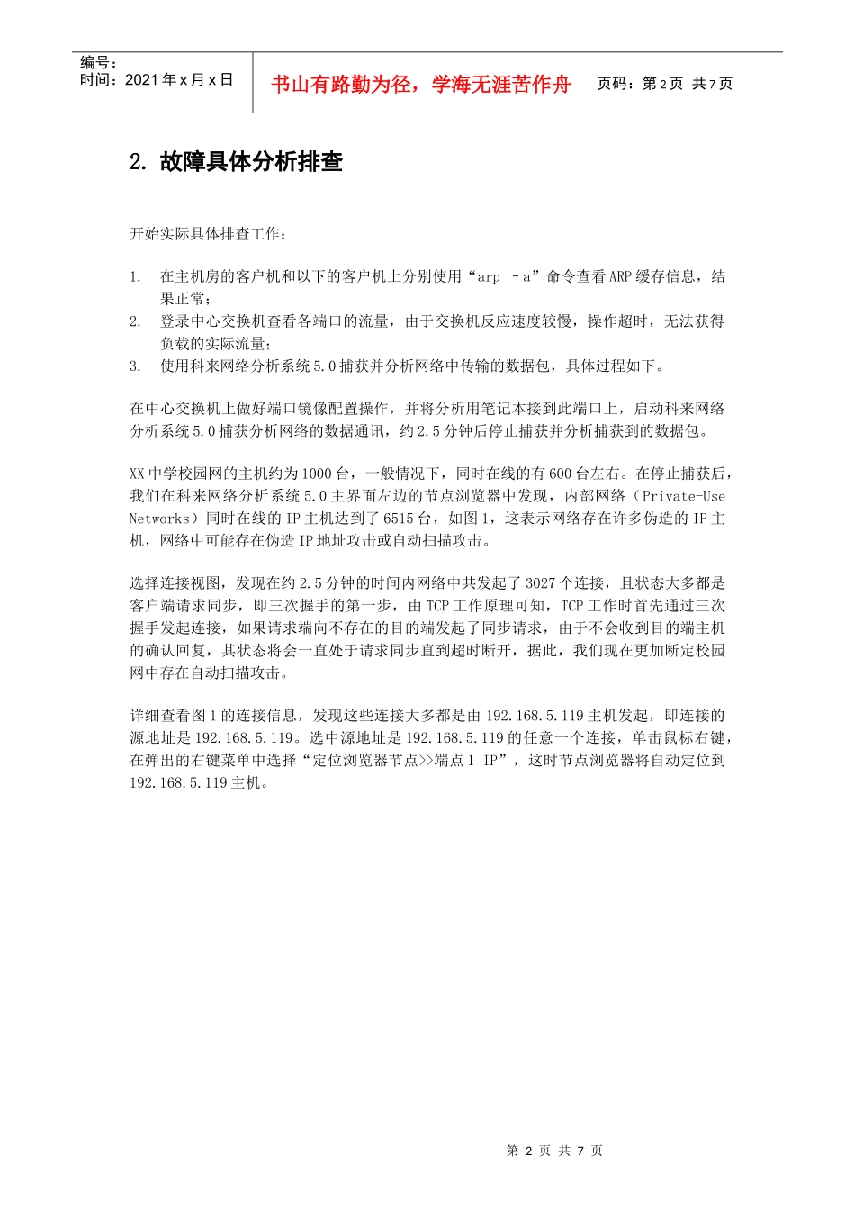 案例分析－某中学网络故障诊断_第2页
