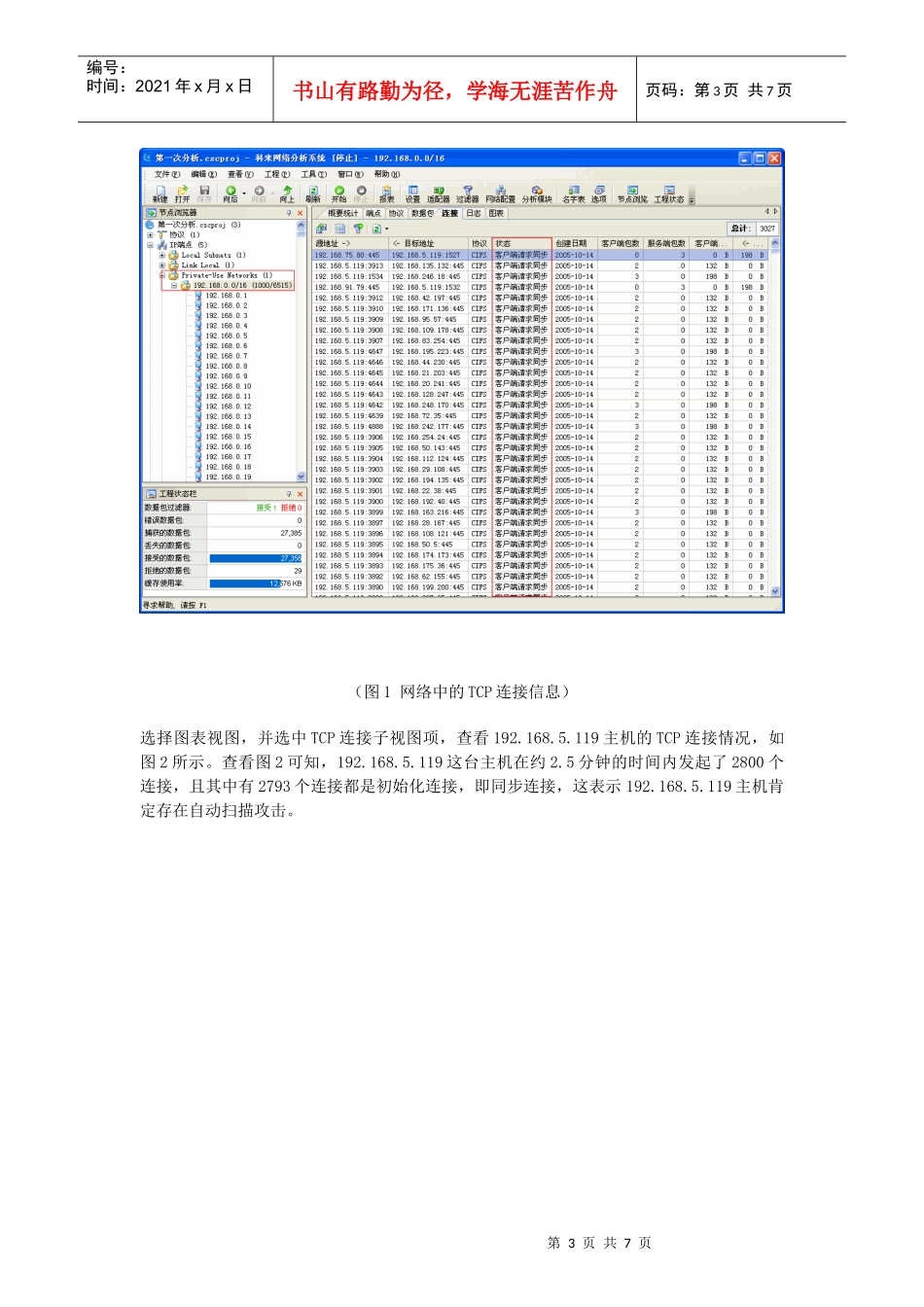 案例分析－某中学网络故障诊断_第3页