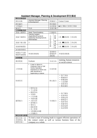 人力资源-Assistant Manager, Planning & Development岗位说明书