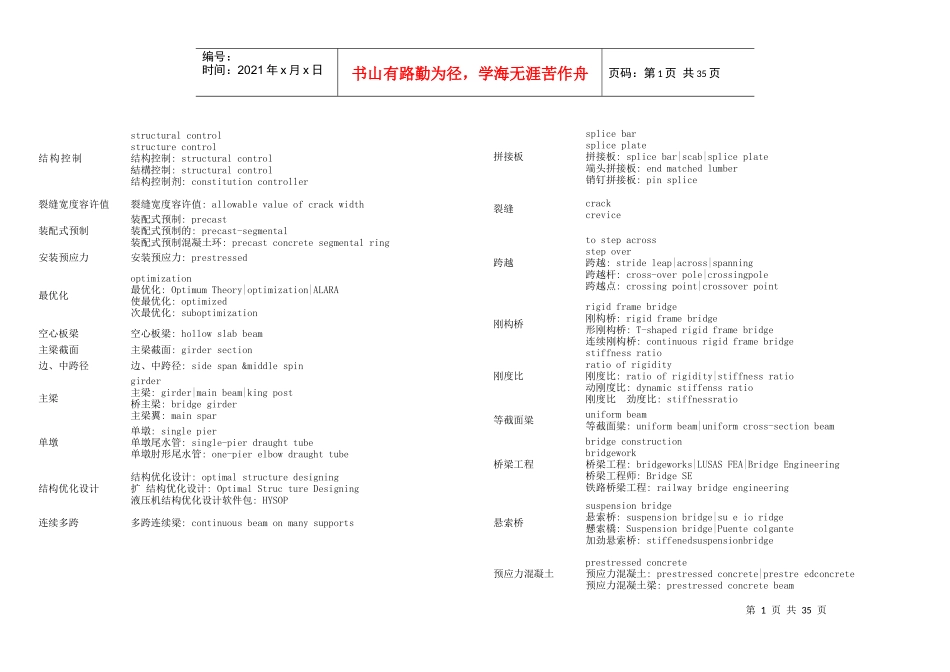 桥梁工程专业词汇32页打印版_第1页