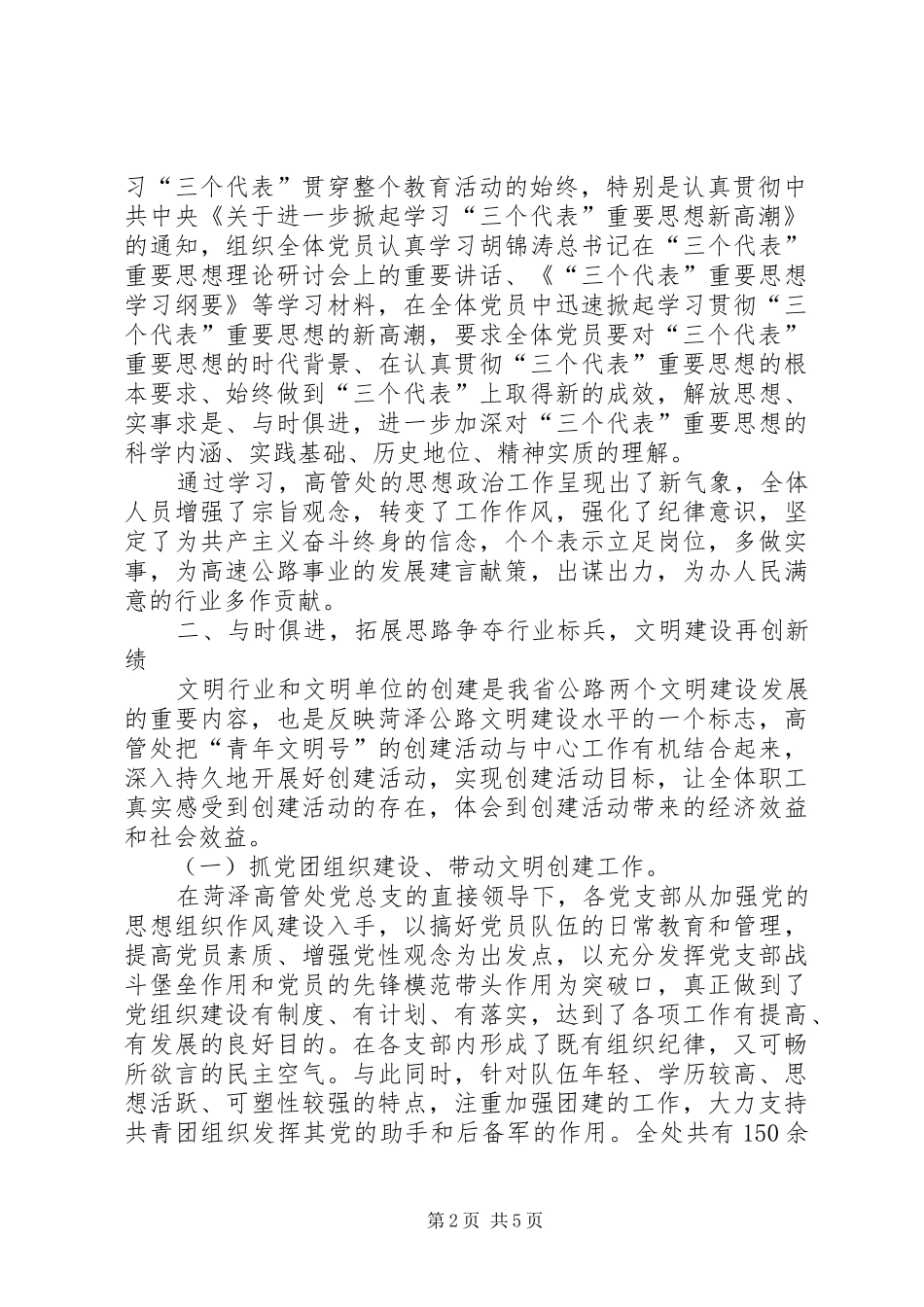 ＸＸ高速公路菏泽管理处上半年精神文明建设工作总结_第2页