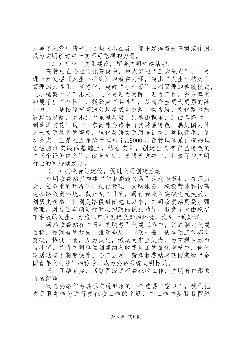 ＸＸ高速公路菏泽管理处上半年精神文明建设工作总结_第3页