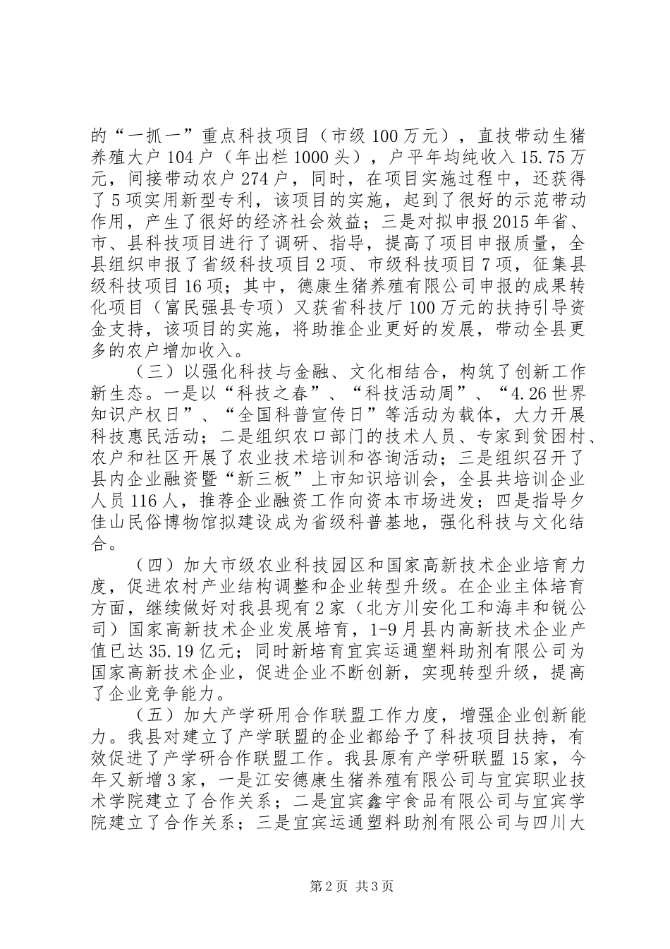 经信局年度科技体制改革工作总结_第2页