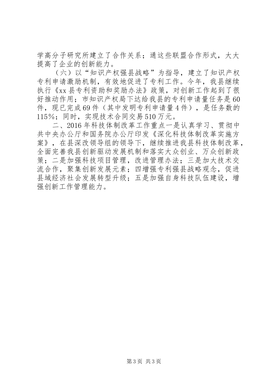 经信局年度科技体制改革工作总结_第3页