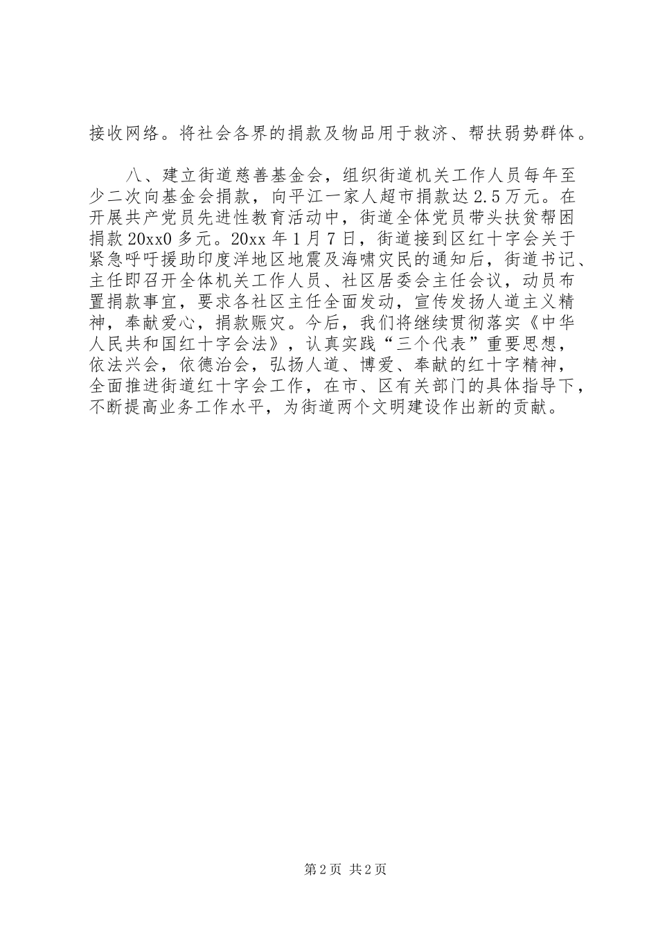 街道红十字会工作总结_第2页